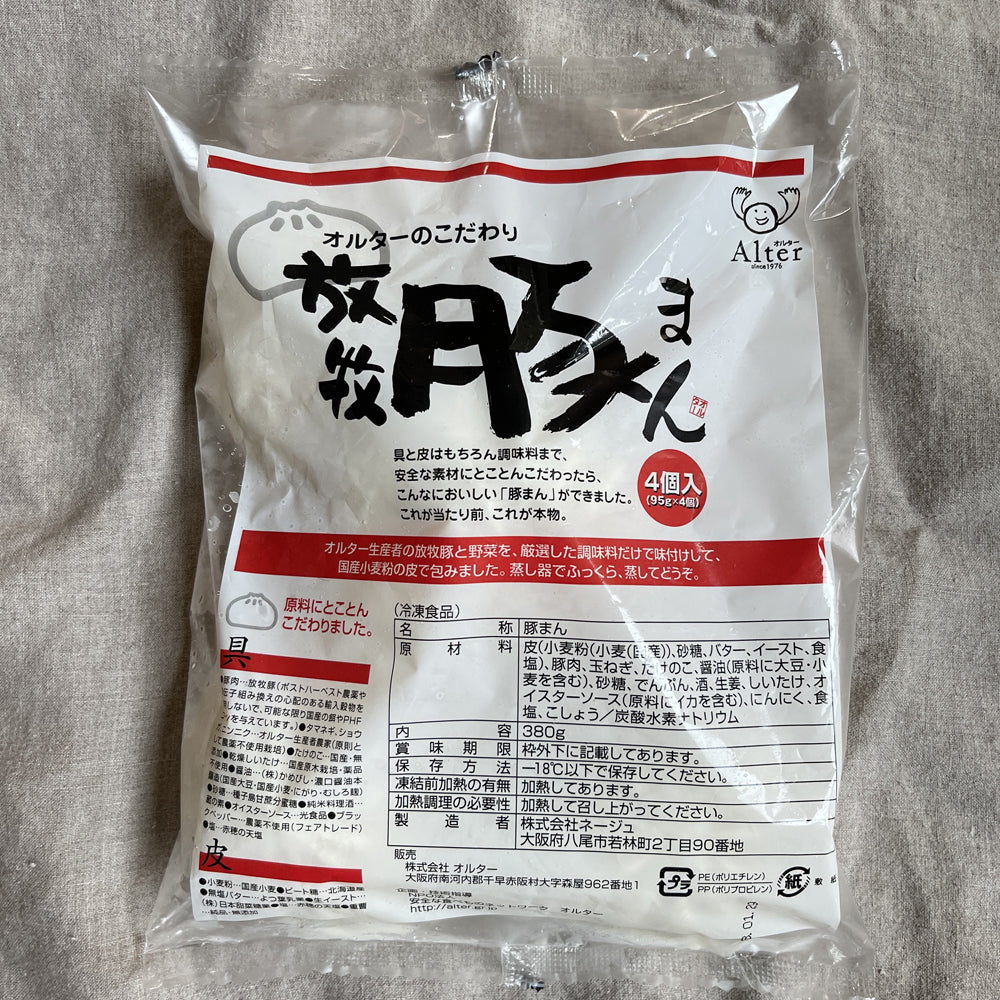 放牧 豚まん(4個)
