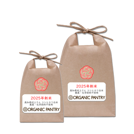 【ギフトに最適】高知県 村上さん/農薬不使用コシヒカリ 玄米・白米/3合・5合・1㎏・2㎏