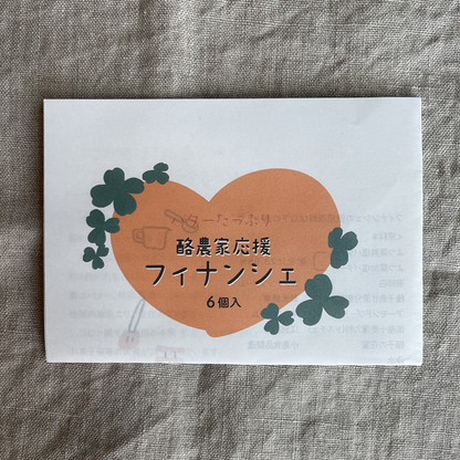 酪農家応援フィナンシェ